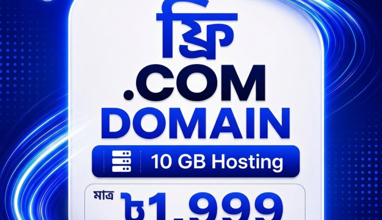 Free .COM Domain ও 10GB Hosting Offer | Hosting Sheba Bangladesh